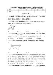 2024-2025学年山东省滕州市数学九上开学联考模拟试题【含答案】