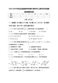 2024-2025学年山东省威海市荣成第十四中学九上数学开学质量跟踪监视模拟试题【含答案】