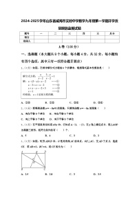 2024-2025学年山东省威海市实验中学数学九年级第一学期开学质量跟踪监视试题【含答案】