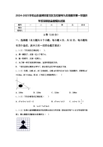 2024-2025学年山东省潍坊奎文区五校联考九年级数学第一学期开学质量跟踪监视模拟试题【含答案】