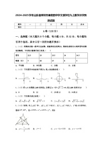 2024-2025学年山东省潍坊市高密四中学文慧学校九上数学开学预测试题【含答案】