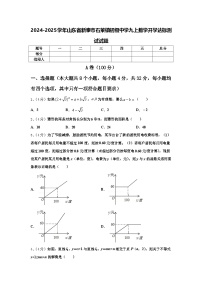 2024-2025学年山东省新泰市石莱镇初级中学九上数学开学达标测试试题【含答案】