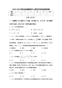 2024-2025学年山东省禹城市九上数学开学达标测试试题【含答案】