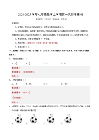 人教版2024初中数学七年级上册第一次月考卷01（第一章~第二章）- 含答案解析.zip