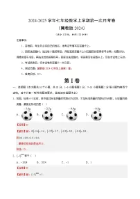 冀教版2024初中数学七年级上册第一次月考卷（第1章）- 含答案解析.zip