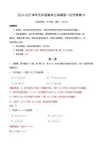 北师大版初中数学九年级上册第一次月考卷01（第1~2章：特殊平行四边形+一元二次方程）-含答案解析.zip