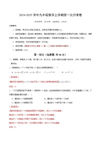 浙教版初中数学九年级上册第一次月考卷（第1~2章：二次函数+简单事件的概率)- 含答案解析.zip