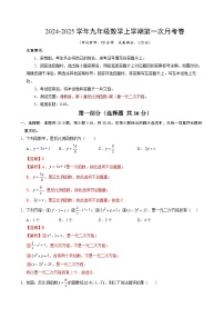 湘教版初中数学九年级上册第一次月考卷（第1章反比例函数~第2章一元二次方程）- 含答案解析.zip