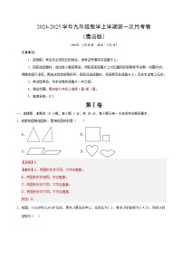 青岛版初中数学九年级上册第一次月考卷（第1~2章）- 含答案解析.zip