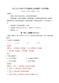 华师大版初中数学八年级上册第一次月考卷（11.1数的开方~12.3乘法公式）-含答案解析.zip