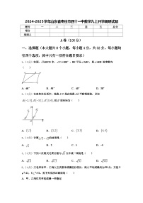 2024-2025学年山东省枣庄市四十一中数学九上开学调研试题【含答案】