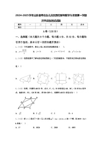 2024-2025学年山东省枣庄台儿庄区四校联考数学九年级第一学期开学达标测试试题【含答案】