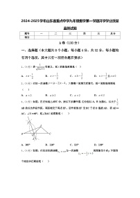 2024-2025学年山东省重点中学九年级数学第一学期开学学业质量监测试题【含答案】