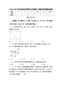 2024-2025学年山西大附中数学九年级第一学期开学经典模拟试题【含答案】