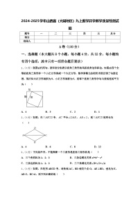 2024-2025学年山西省（大同地区）九上数学开学教学质量检测试题【含答案】