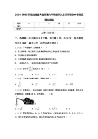 2024-2025学年山西省大同市第六中学数学九上开学学业水平测试模拟试题【含答案】