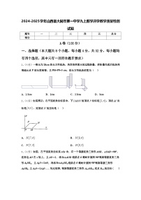 2024-2025学年山西省大同市第一中学九上数学开学教学质量检测试题【含答案】