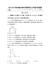 2024-2025学年山西省大同市平城区数学九上开学复习检测试题【含答案】