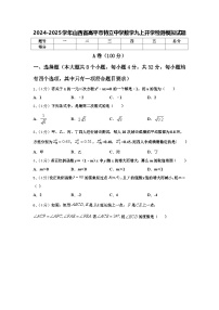 2024-2025学年山西省高平市特立中学数学九上开学检测模拟试题【含答案】