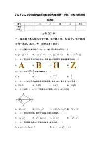 2024-2025学年山西省洪洞县数学九年级第一学期开学复习检测模拟试题【含答案】