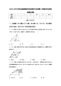 2024-2025学年山西省晋城市名校数学九年级第一学期开学达标检测模拟试题【含答案】