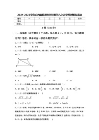 2024-2025学年山西省临汾市名校数学九上开学检测模拟试题【含答案】