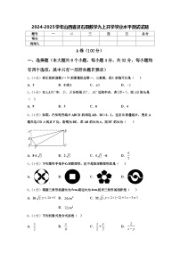 2024-2025学年山西省灵石县数学九上开学学业水平测试试题【含答案】