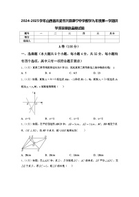 2024-2025学年山西省吕梁市兴县康宁中学数学九年级第一学期开学质量跟踪监视试题【含答案】