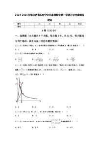 2024-2025学年山西省实验中学九年级数学第一学期开学经典模拟试题【含答案】