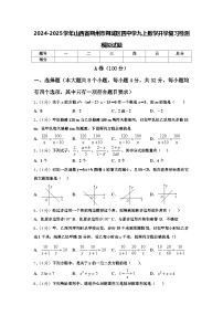 2024-2025学年山西省朔州市朔城区四中学九上数学开学复习检测模拟试题【含答案】