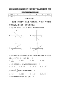 2024-2025学年山西省忻州市（偏关致远中学九年级数学第一学期开学质量跟踪监视模拟试题【含答案】