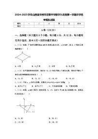 2024-2025学年山西省忻州市定襄中学数学九年级第一学期开学统考模拟试题【含答案】