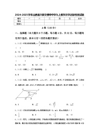 2024-2025学年山西省兴县交楼申中学九上数学开学达标检测试题【含答案】