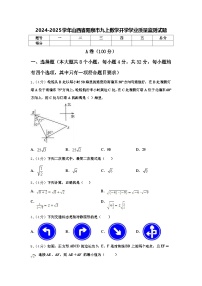 2024-2025学年山西省阳泉市九上数学开学学业质量监测试题【含答案】