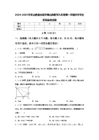 2024-2025学年山西省运城市稷山县数学九年级第一学期开学学业质量监测试题【含答案】