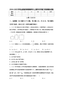 2024-2025学年山西省泽州县联考九上数学开学复习检测模拟试题【含答案】