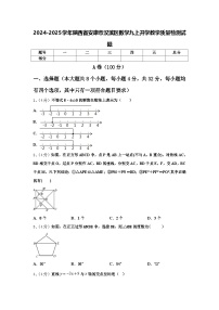 2024-2025学年陕西省安康市汉滨区数学九上开学教学质量检测试题【含答案】