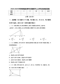 2024-2025学年陕西省安康市汉滨数学九上开学达标测试试题【含答案】