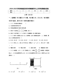 2024-2025学年陕西省宝鸡市凤翔县数学九上开学经典模拟试题【含答案】