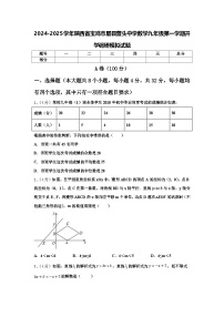 2024-2025学年陕西省宝鸡市眉县营头中学数学九年级第一学期开学调研模拟试题【含答案】