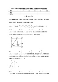 2024-2025学年陕西省宝鸡市渭滨区九上数学开学检测试题【含答案】