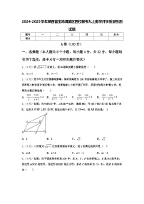 2024-2025学年陕西省宝鸡渭滨区四校联考九上数学开学质量检测试题【含答案】