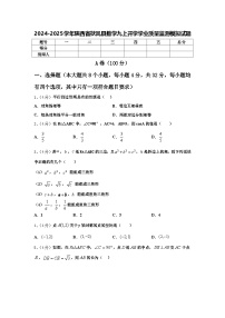 2024-2025学年陕西省扶风县数学九上开学学业质量监测模拟试题【含答案】