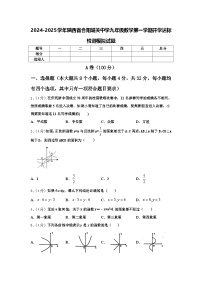 2024-2025学年陕西省合阳城关中学九年级数学第一学期开学达标检测模拟试题【含答案】