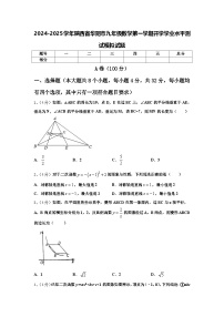 2024-2025学年陕西省华阴市九年级数学第一学期开学学业水平测试模拟试题【含答案】