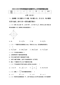 2024-2025学年陕西省武功县数学九上开学调研模拟试题【含答案】