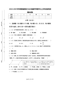 2024-2025学年陕西省西安工业大附属中学数学九上开学达标检测模拟试题【含答案】