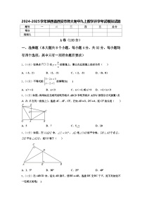 2024-2025学年陕西省西安市师大附中九上数学开学考试模拟试题【含答案】