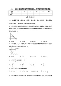 2024-2025学年陕西省西安市数学九上开学教学质量检测试题【含答案】