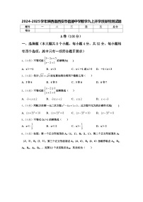 2024-2025学年陕西省西安市信德中学数学九上开学质量检测试题【含答案】